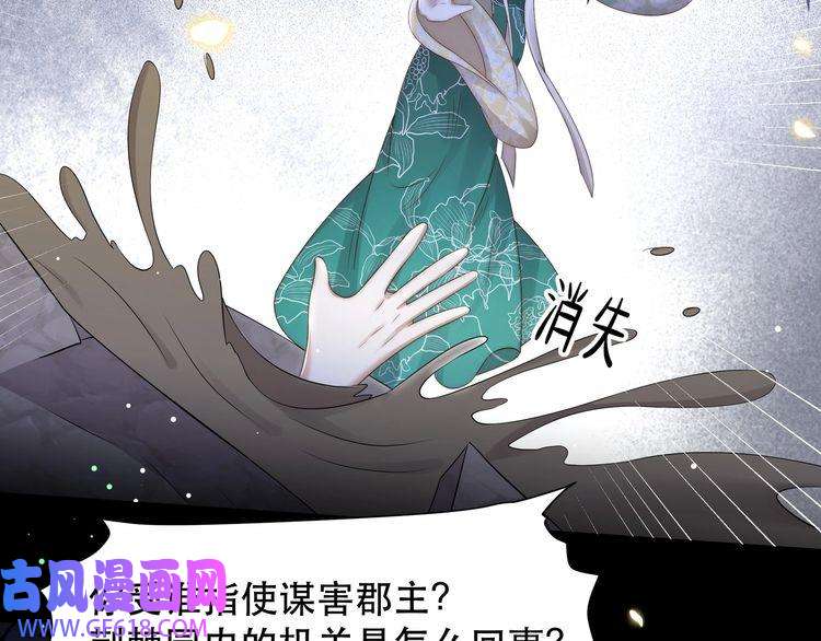 孤王寡女第53话 请我入瓮！