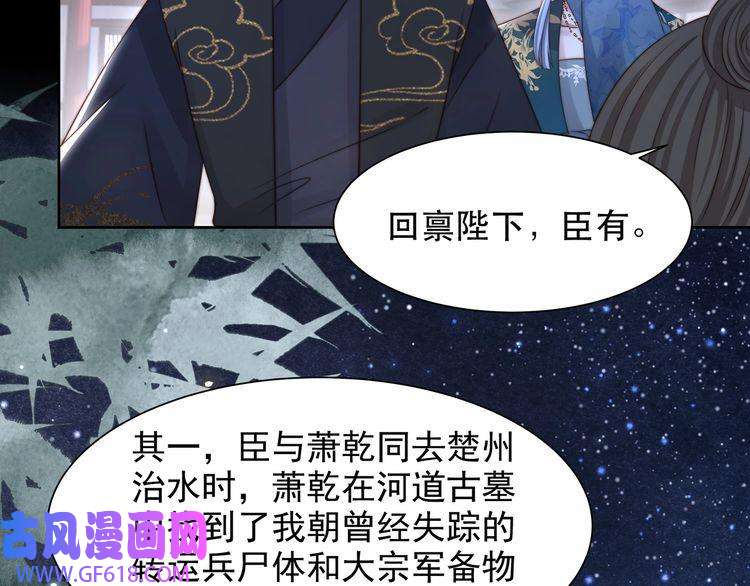 孤王寡女第54话 谋逆？！