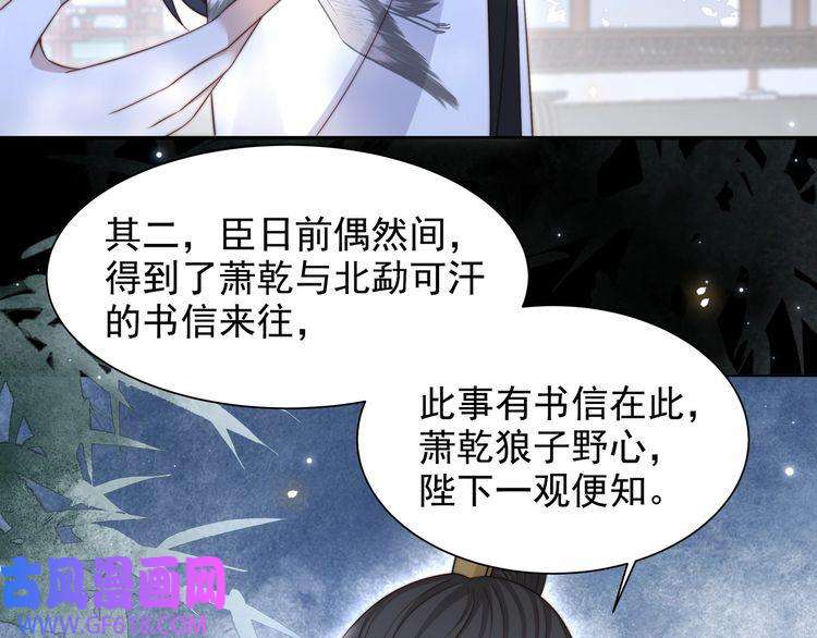 孤王寡女第54话 谋逆？！
