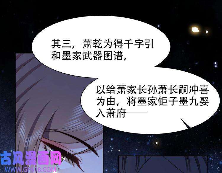 孤王寡女第54话 谋逆？！