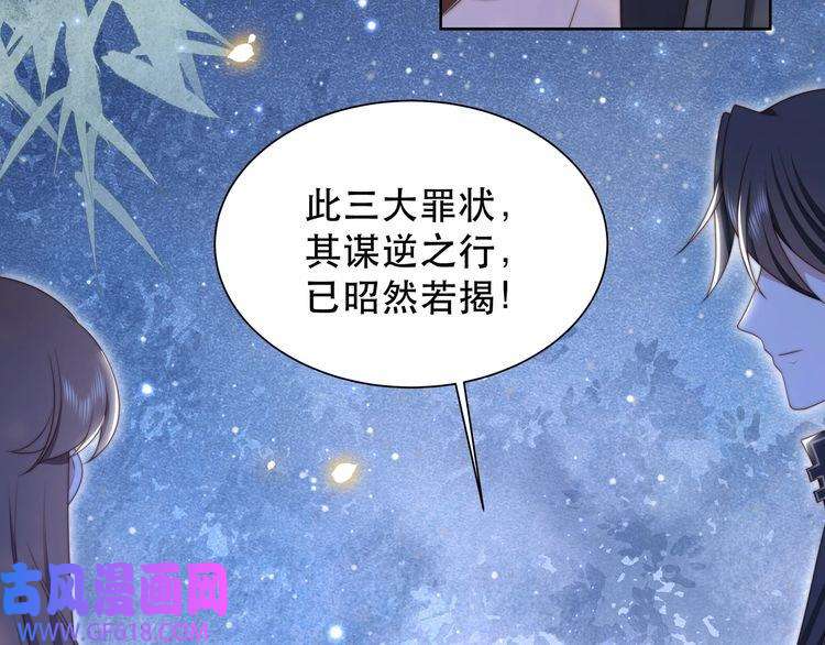 孤王寡女第54话 谋逆？！