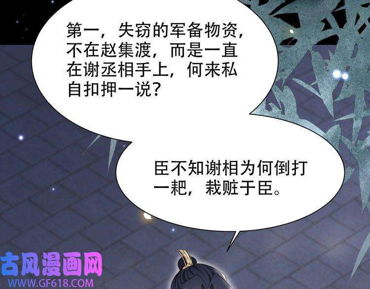孤王寡女第54话 谋逆？！