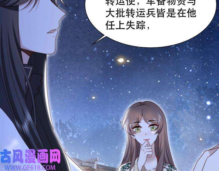 孤王寡女第54话 谋逆？！