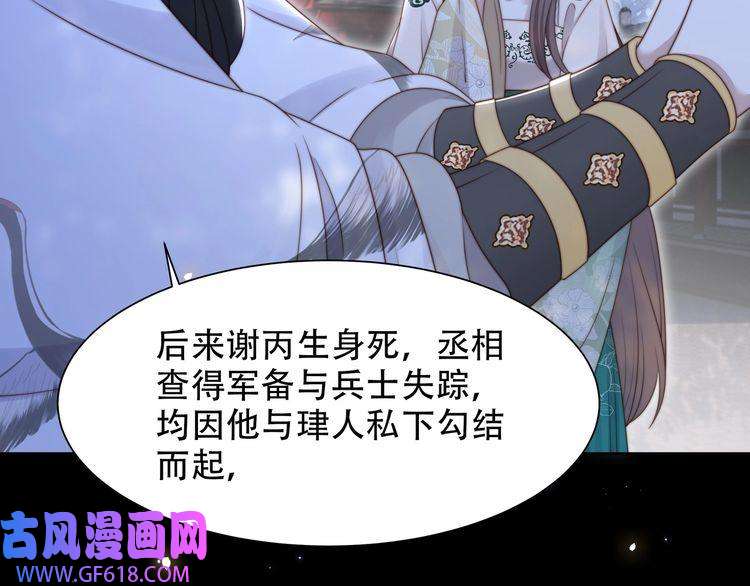 孤王寡女第54话 谋逆？！
