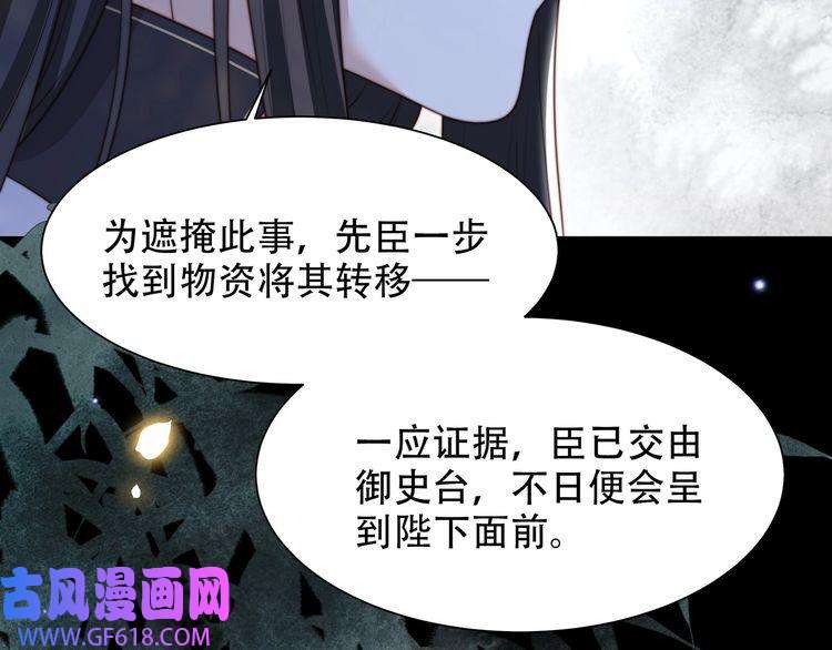 孤王寡女第54话 谋逆？！