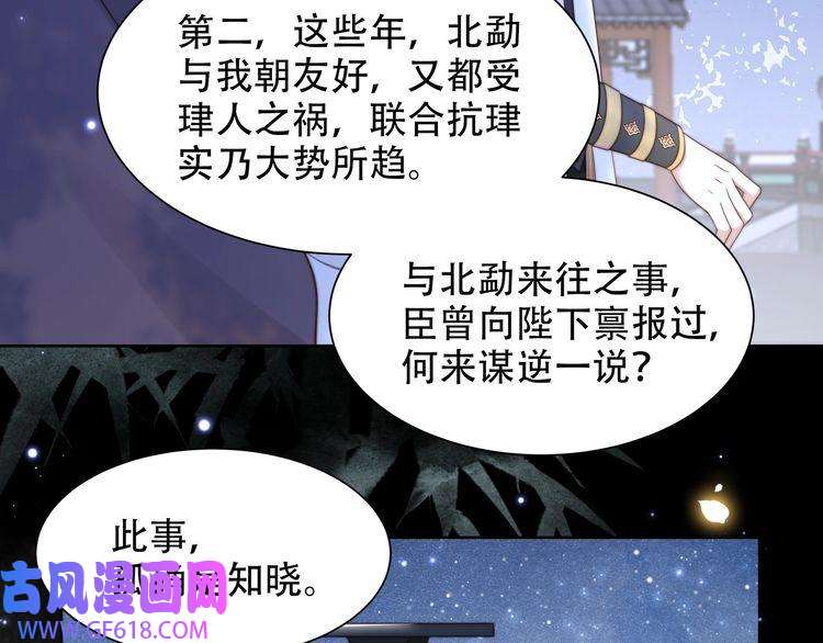 孤王寡女第54话 谋逆？！