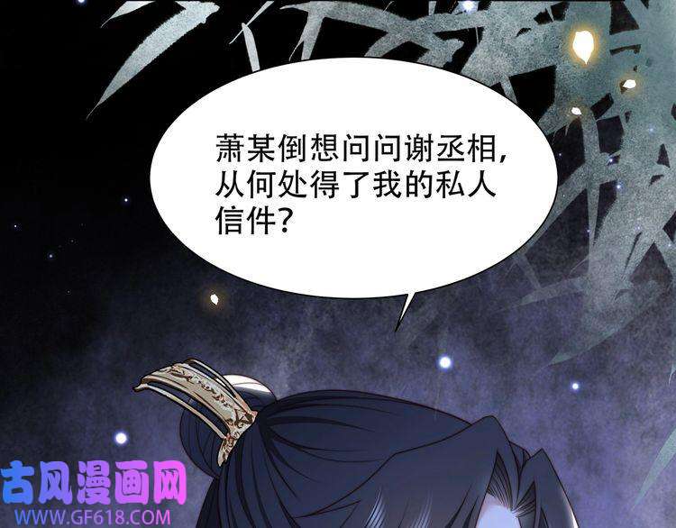 孤王寡女第54话 谋逆？！