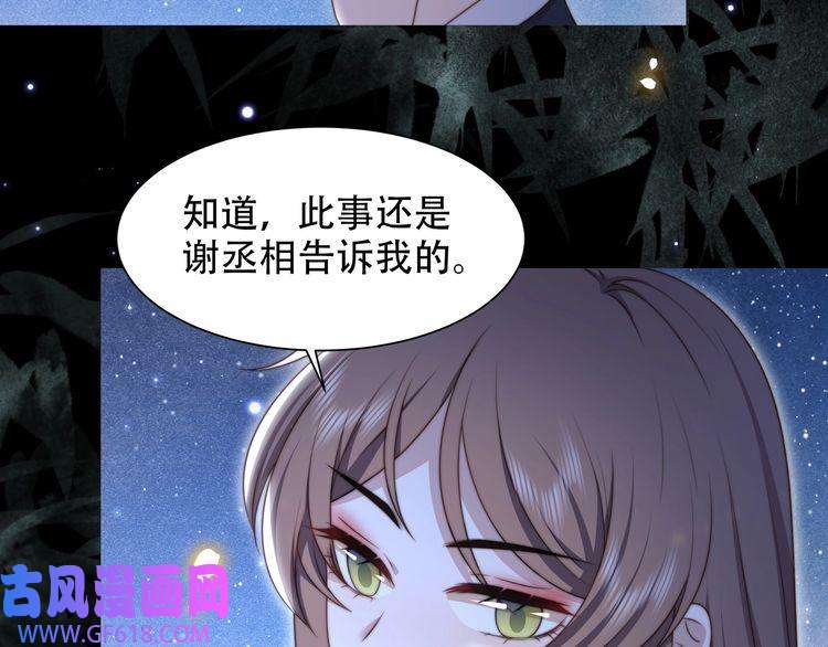 孤王寡女第54话 谋逆？！