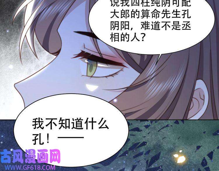 孤王寡女第54话 谋逆？！