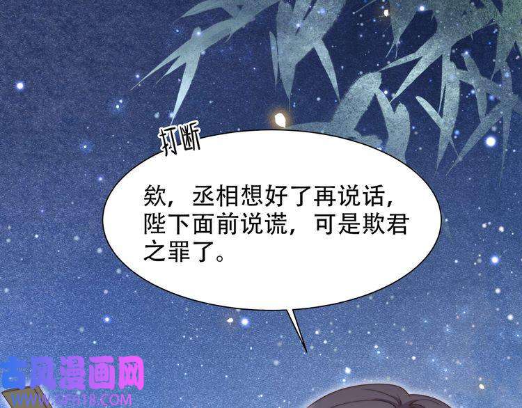 孤王寡女第54话 谋逆？！