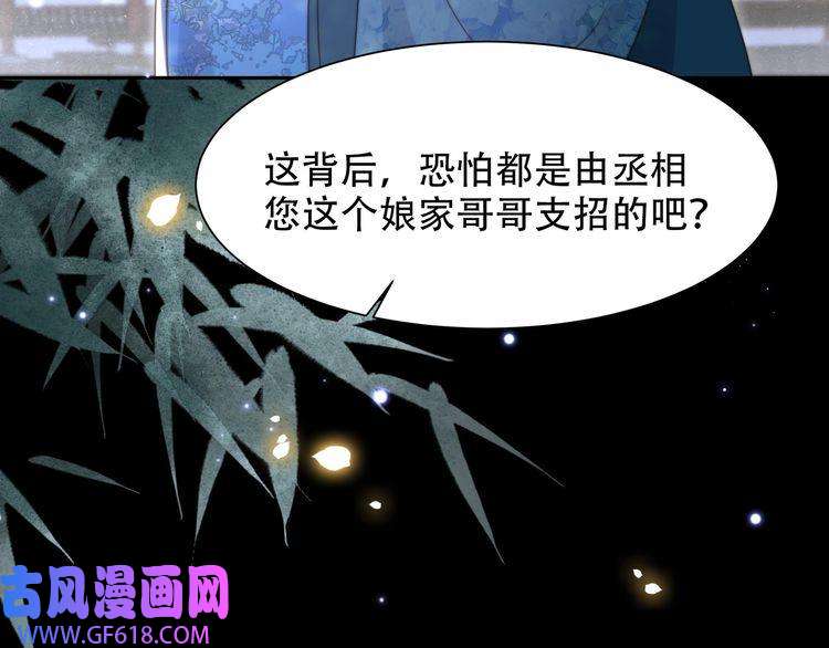 孤王寡女第54话 谋逆？！