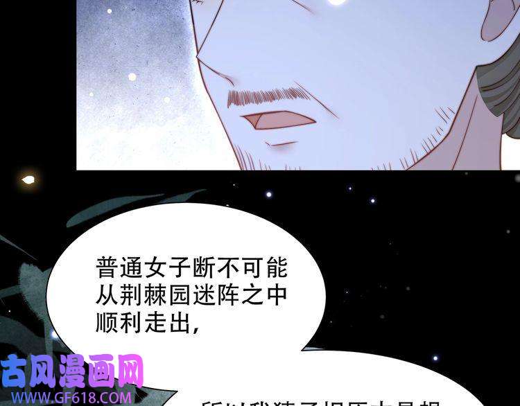 孤王寡女第54话 谋逆？！