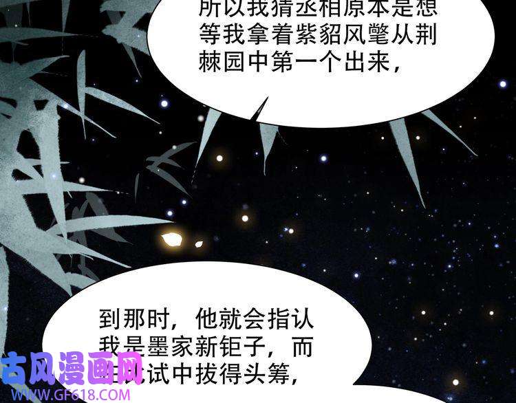 孤王寡女第54话 谋逆？！