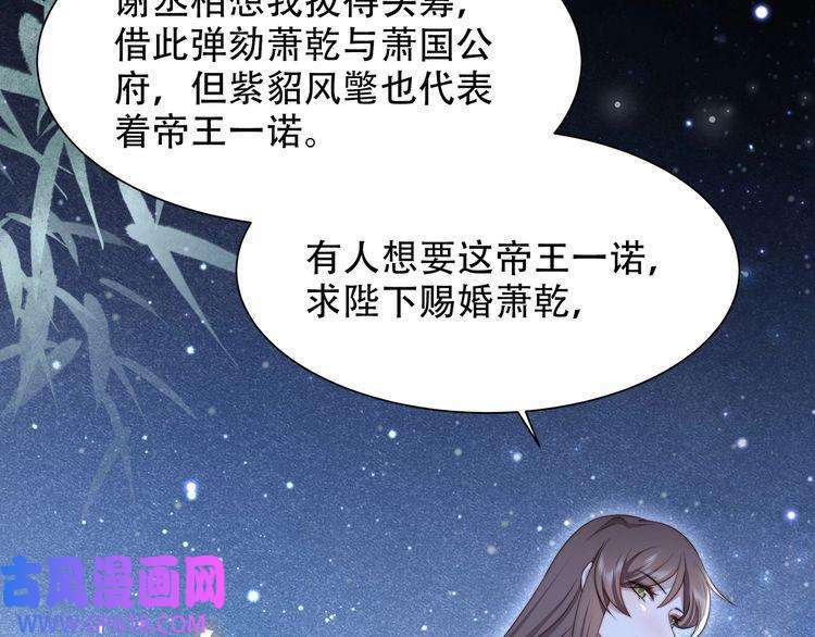 孤王寡女第54话 谋逆？！