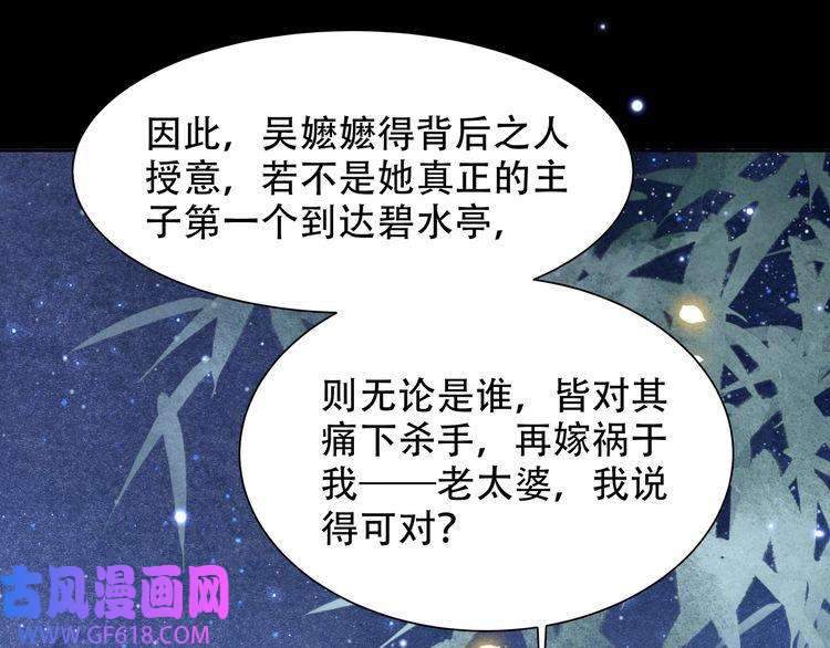 孤王寡女第54话 谋逆？！