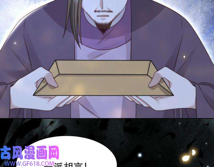 孤王寡女第54话 谋逆？！