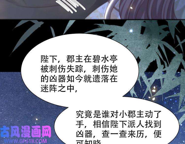 孤王寡女第54话 谋逆？！