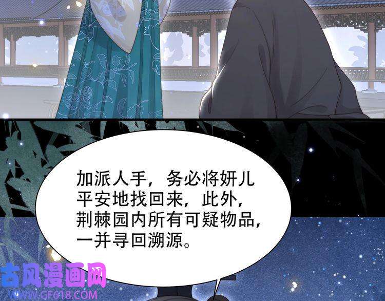 孤王寡女第54话 谋逆？！