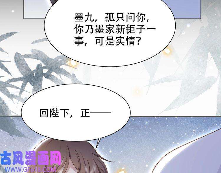 孤王寡女第54话 谋逆？！