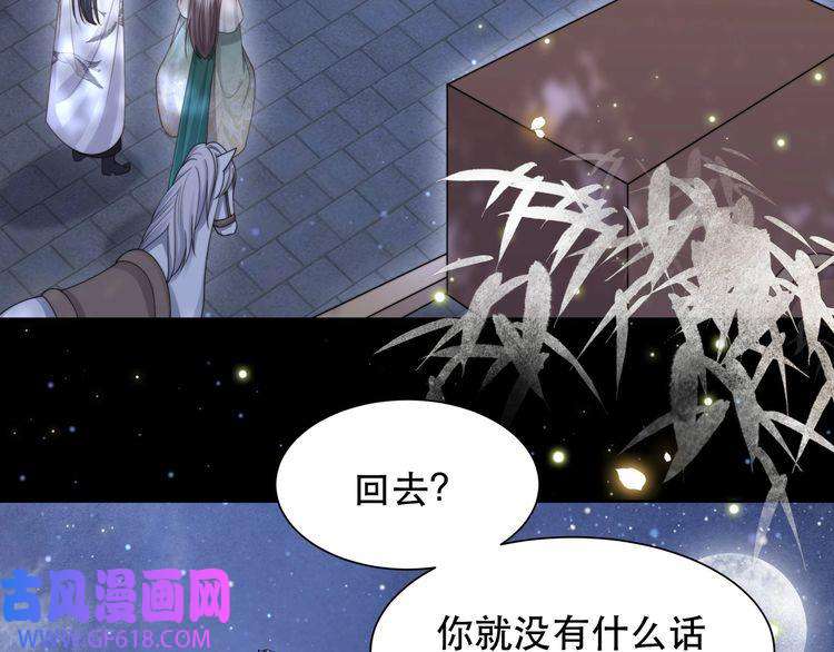 孤王寡女第56话 月下同骑