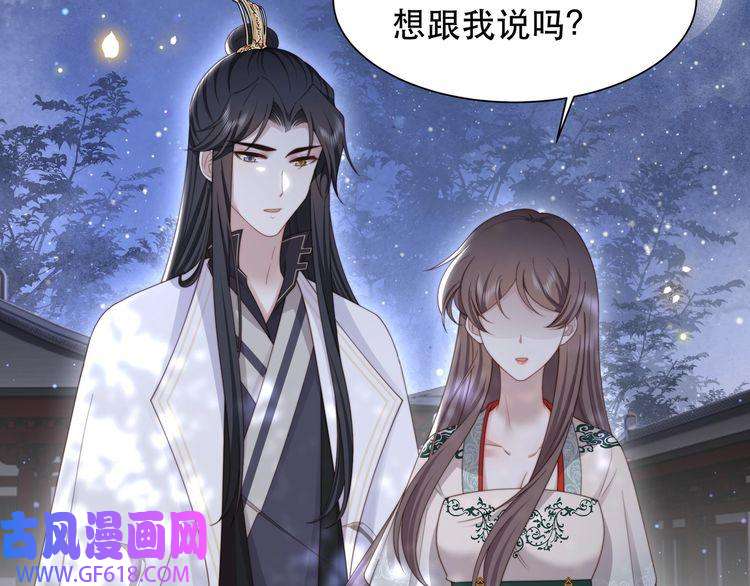 孤王寡女第56话 月下同骑