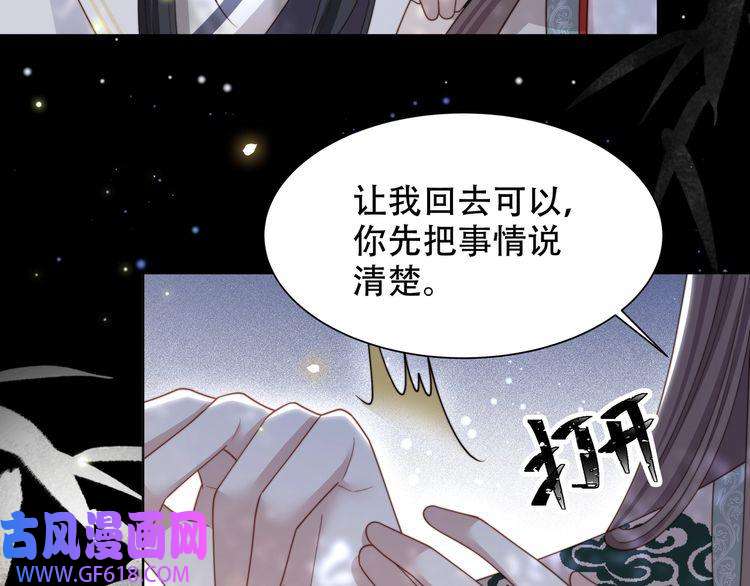 孤王寡女第56话 月下同骑