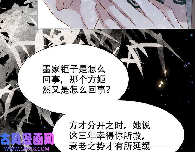 孤王寡女第56话 月下同骑