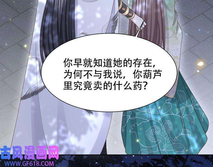 孤王寡女第56话 月下同骑