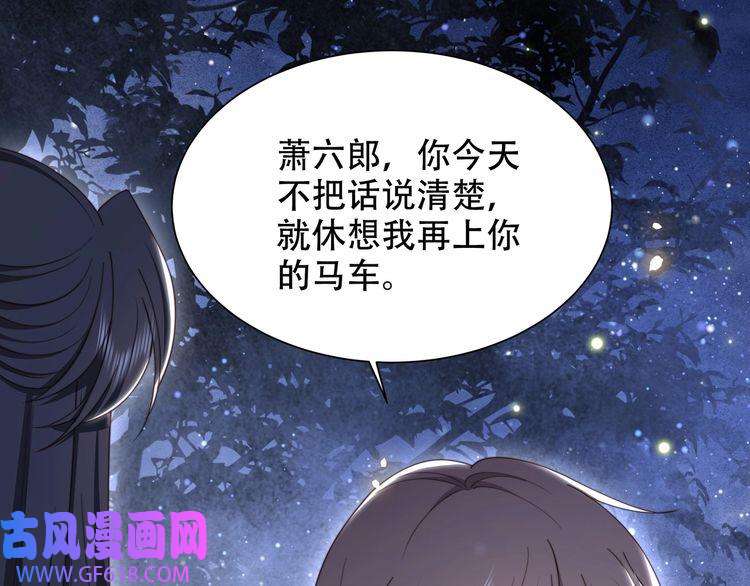 孤王寡女第56话 月下同骑