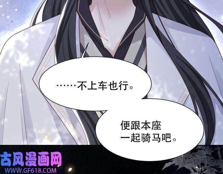 孤王寡女第56话 月下同骑