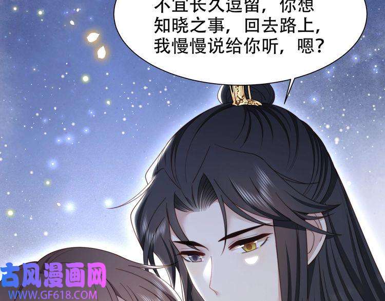 孤王寡女第56话 月下同骑