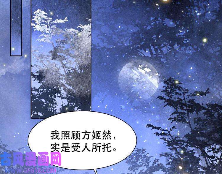 孤王寡女第56话 月下同骑