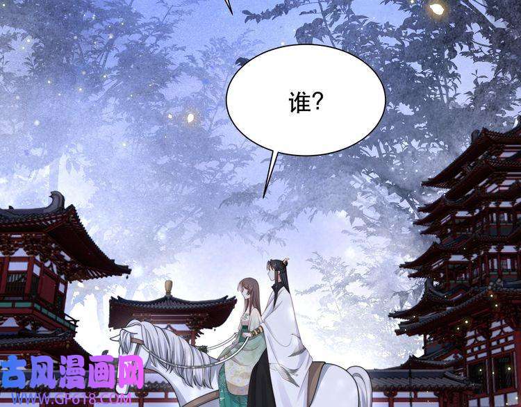 孤王寡女第56话 月下同骑
