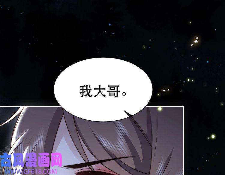孤王寡女第56话 月下同骑