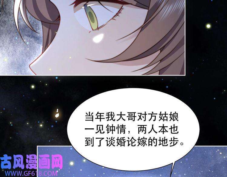 孤王寡女第56话 月下同骑