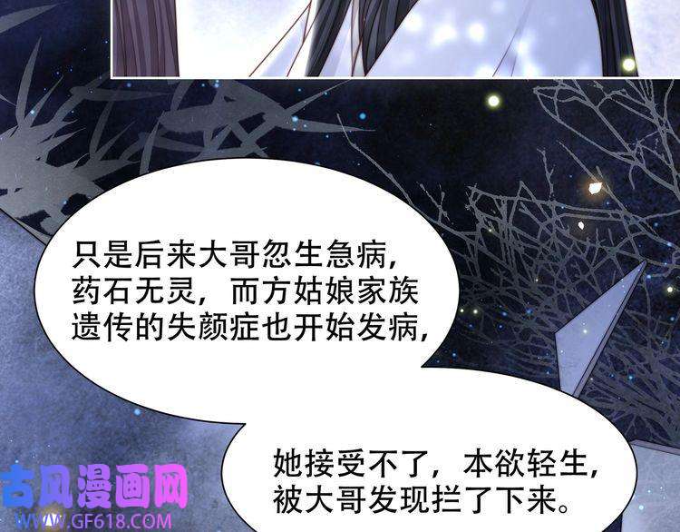 孤王寡女第56话 月下同骑