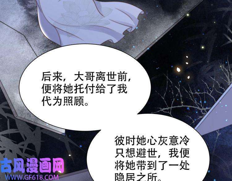 孤王寡女第56话 月下同骑