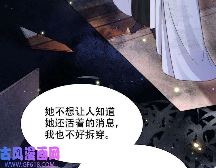 孤王寡女第56话 月下同骑
