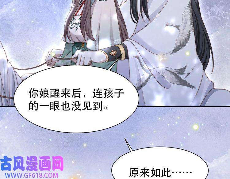 孤王寡女第56话 月下同骑