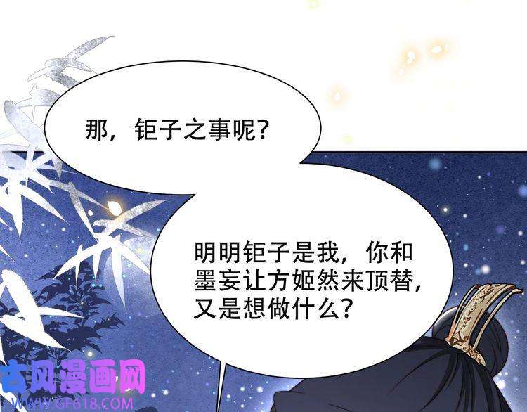 孤王寡女第56话 月下同骑