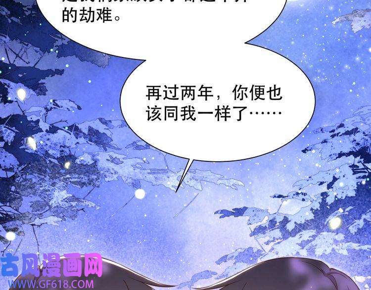 孤王寡女第56话 月下同骑