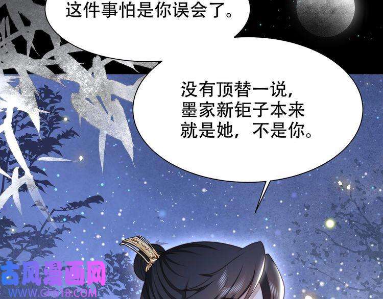 孤王寡女第56话 月下同骑