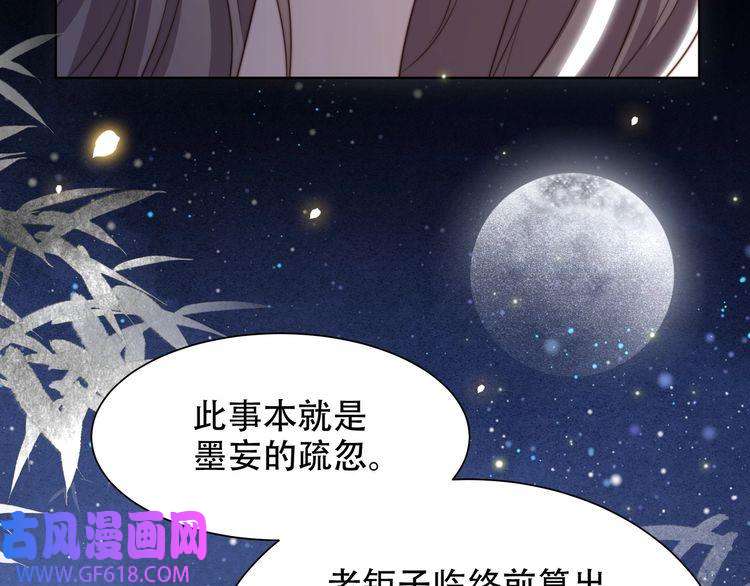 孤王寡女第56话 月下同骑