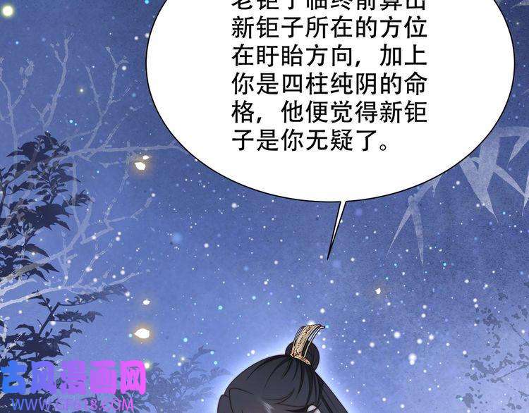 孤王寡女第56话 月下同骑