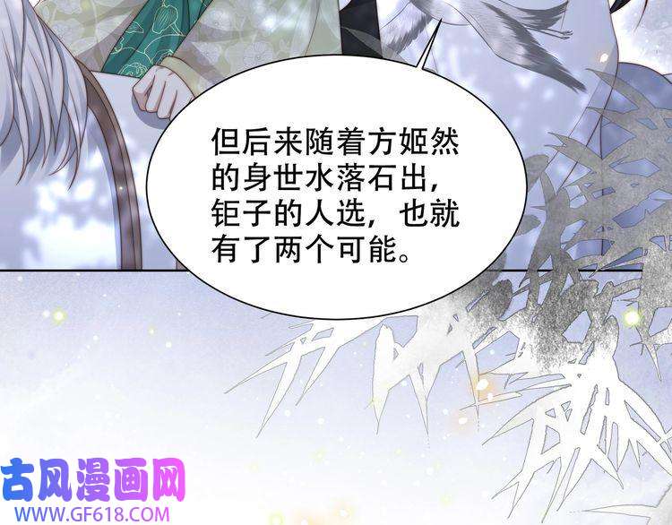 孤王寡女第56话 月下同骑
