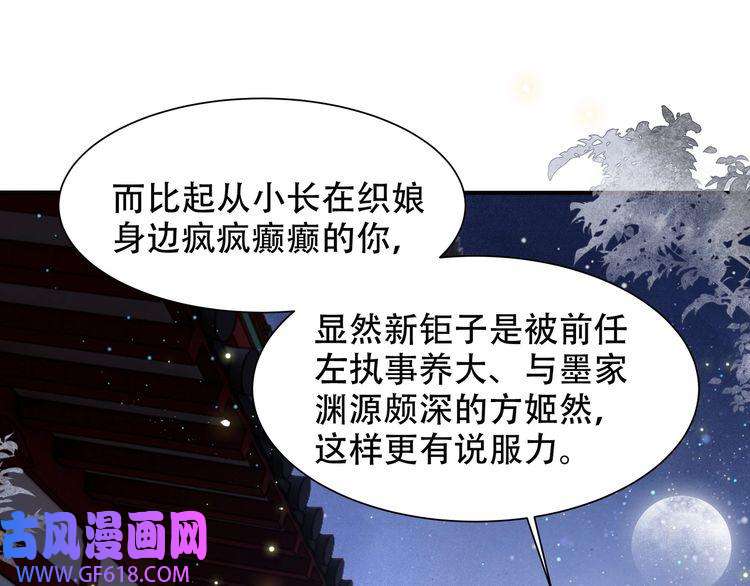孤王寡女第56话 月下同骑