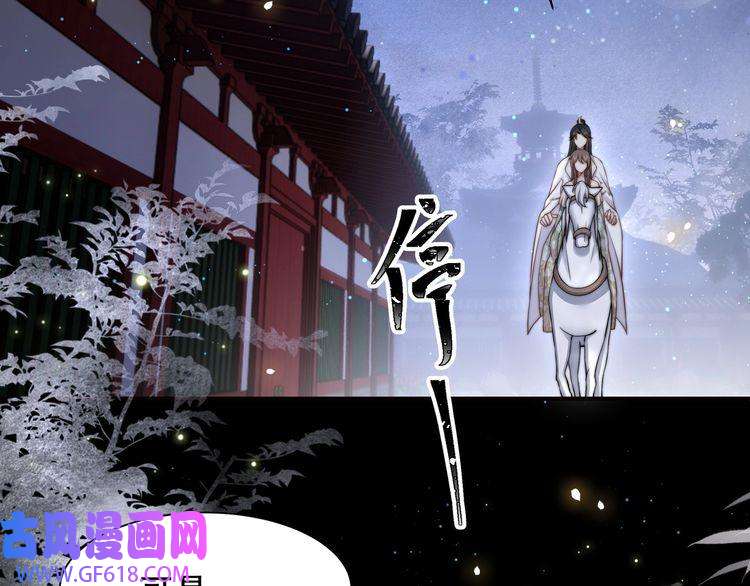 孤王寡女第56话 月下同骑
