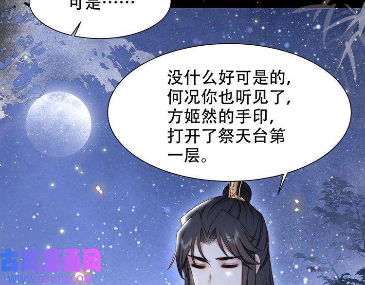 孤王寡女第56话 月下同骑