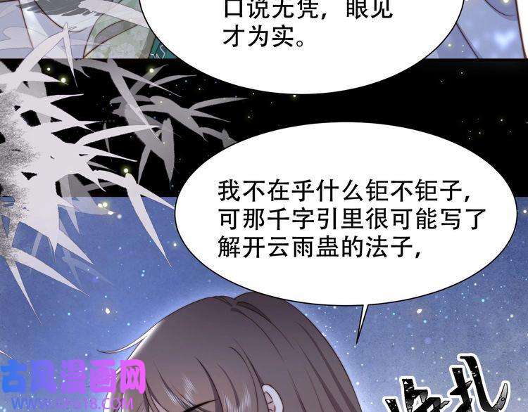 孤王寡女第56话 月下同骑