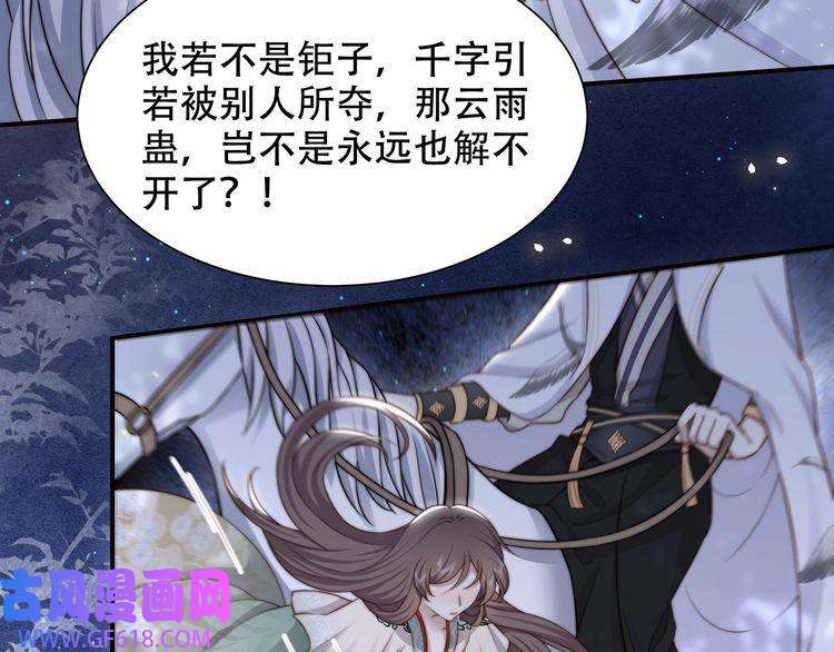 孤王寡女第56话 月下同骑